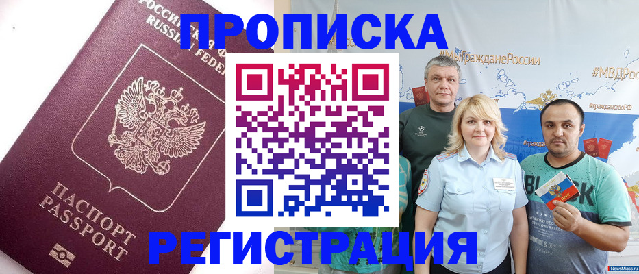 временная регистрация адрес в Удачном