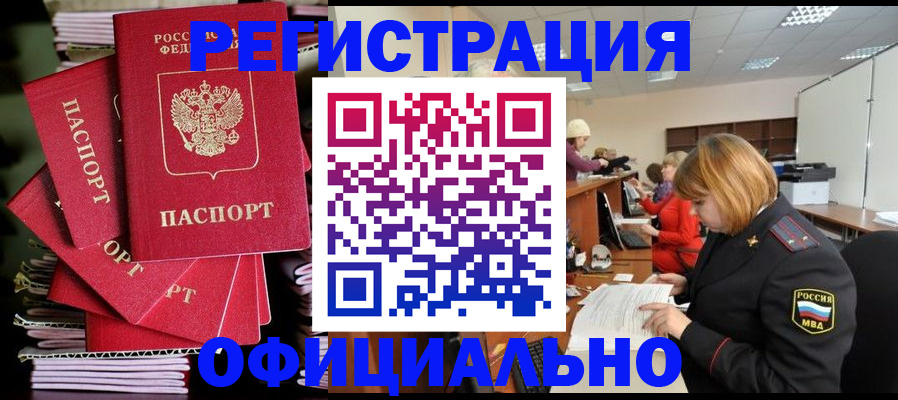 купить прописку в Удачном