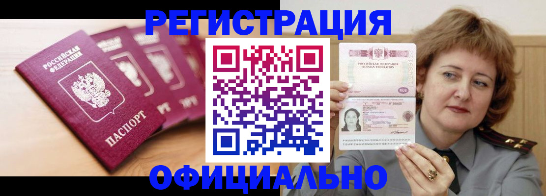 прописка для военкомата в Удачном