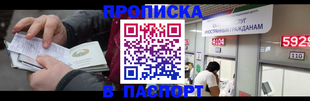 прописка гарантия в Удачном