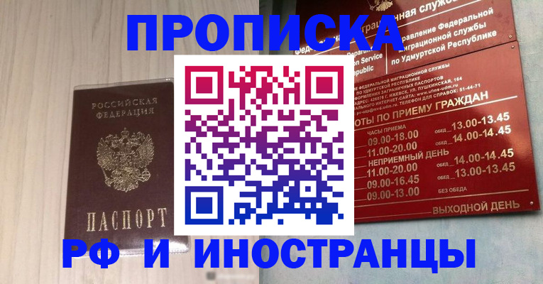 временная регистрация купить в Удачном