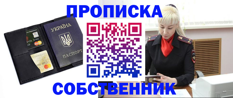 прописка поиск в Удачном