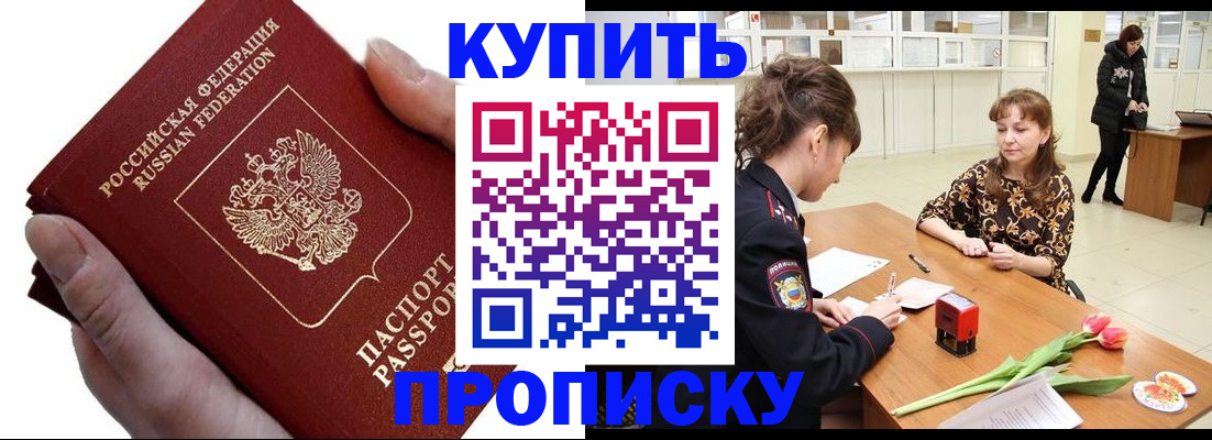 временная регистрация адрес в Удачном